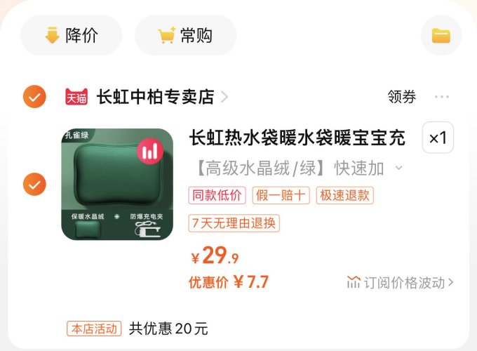 长虹热水袋