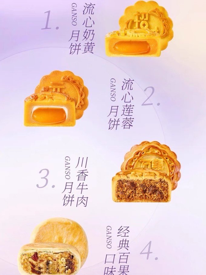 元祖食品月饼