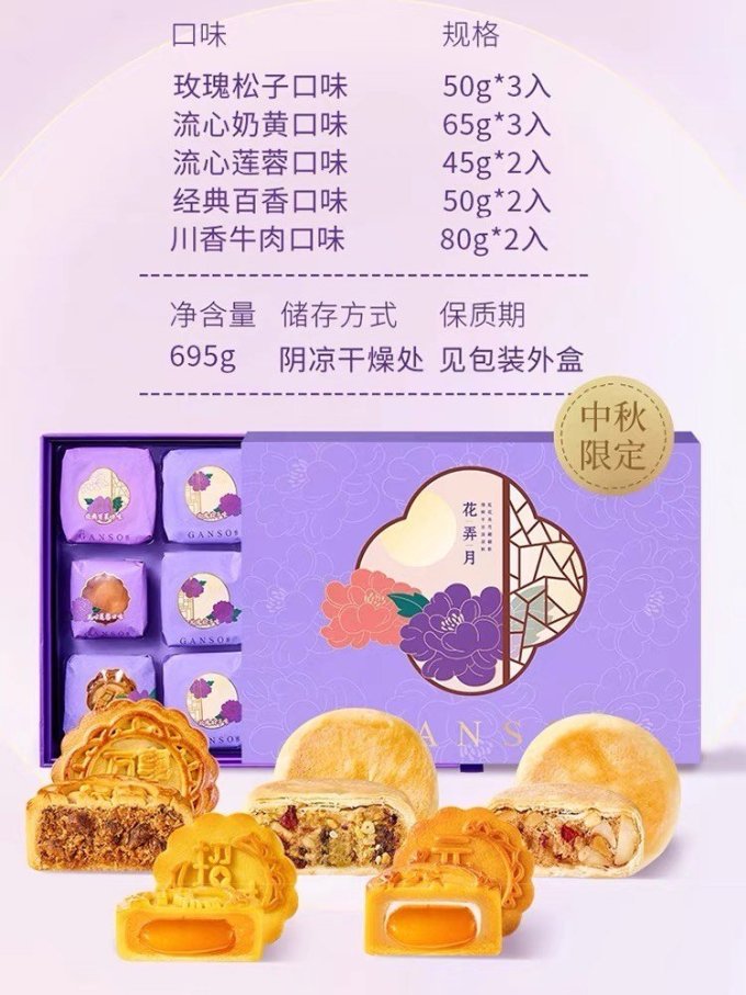 元祖食品月饼