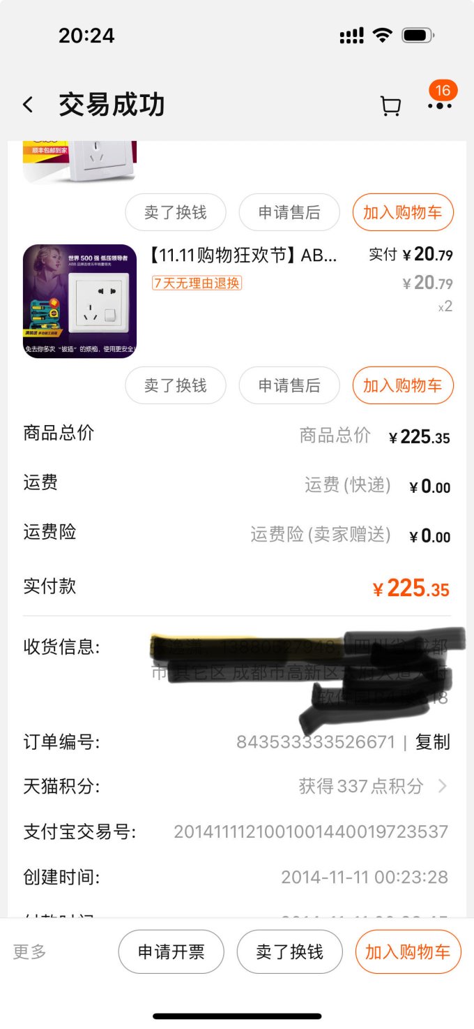 插座