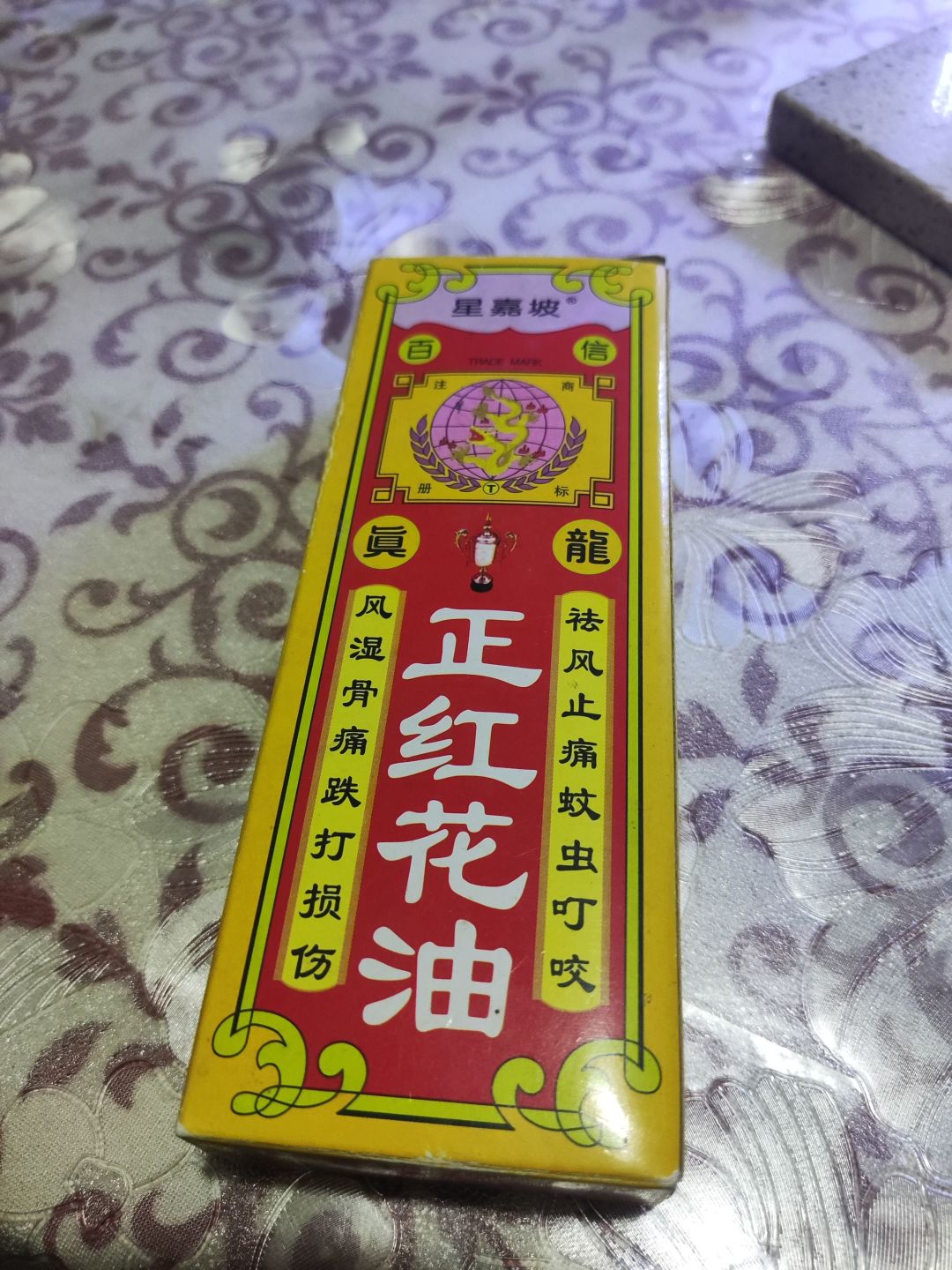 正红花油,家中必备多用途外用药
