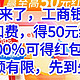 神车来了，工商银行，得50元红包，代缴扣费活动，100％可得红包，名额有限，先到先得