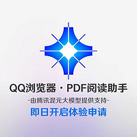 QQ 浏览器推出 AI 解读 PDF 功能！你敢用吗？