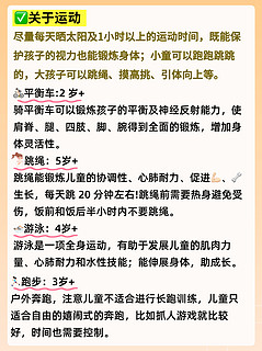 孩子追高大揭秘㊙️妈妈们快来码住