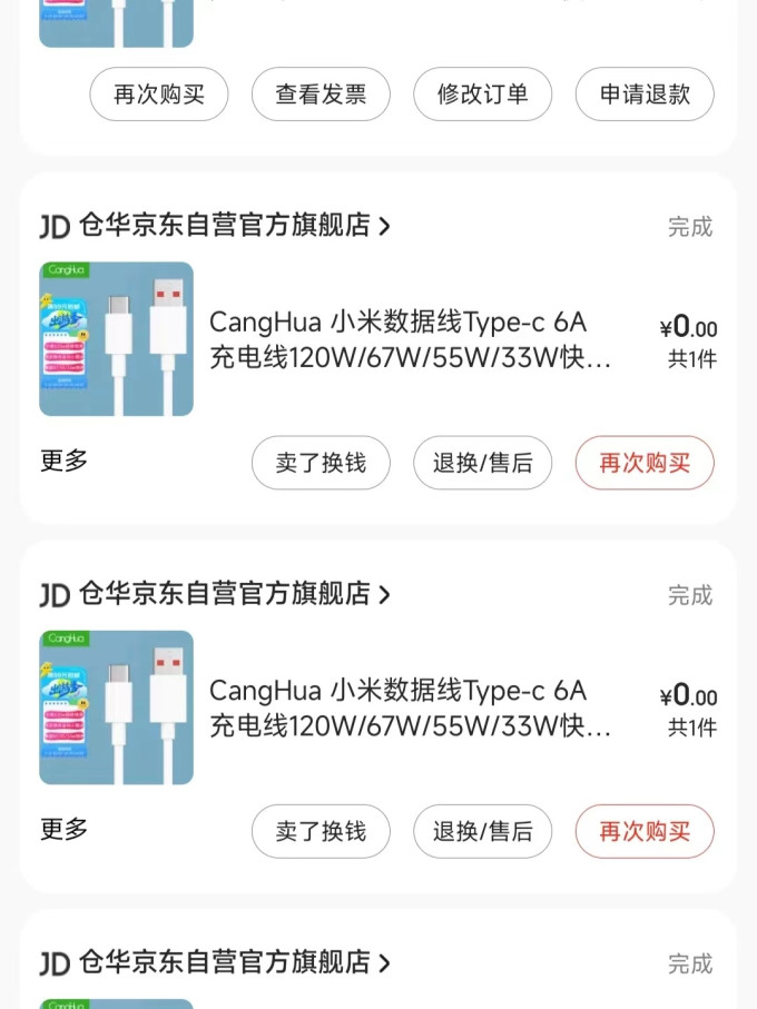 仓华数据线
