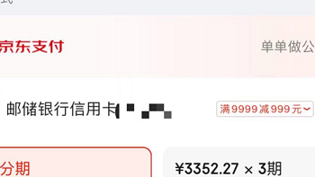 邮储京东购物10000减999，建设善融一元购，四川邮储88元立减金