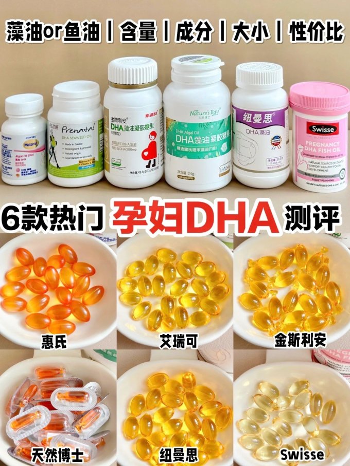 孕妇DHA