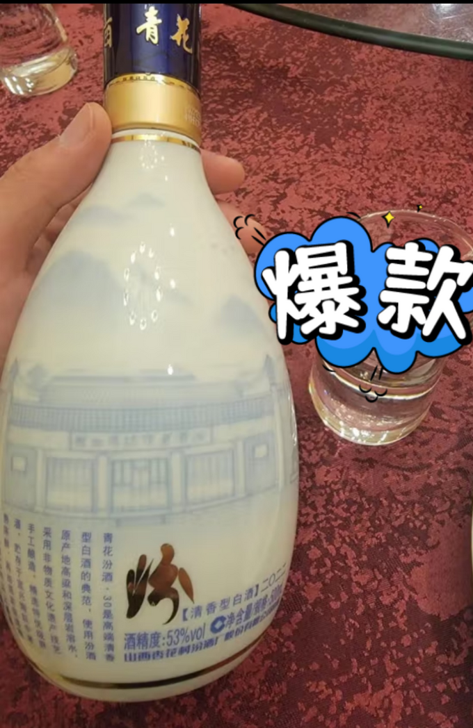 汾酒白酒