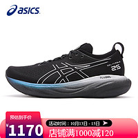 亚瑟士（ASICS）男鞋跑步鞋GEL-NIMBUS25铂金款缓震软底透气运动跑鞋1011B616