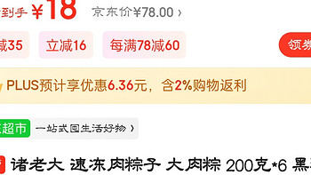 诸老大 速冻肉粽子 大肉粽 200克*6 黑猪五花肉湖州 14.66元