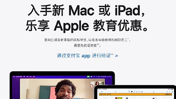 苹果教育优惠“扫脸验证”更加严格，这些人不再享受优惠！