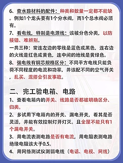 水电验收需注意的31个细节，别被工人坑了‼️