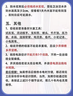 水电验收需注意的31个细节，别被工人坑了‼️