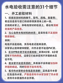 水电验收需注意的31个细节，别被工人坑了‼️