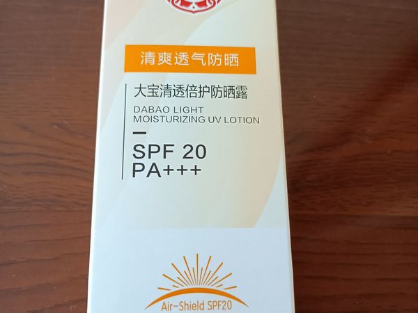 大宝防晒,保湿润肤