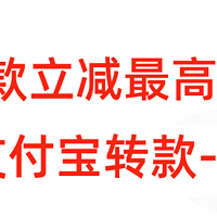 速撸！邮储15毛！有手就行！ 信用卡还款最高立减165