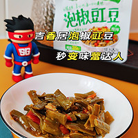 吉香居泡椒豇豆，让你秒变味蕾达人