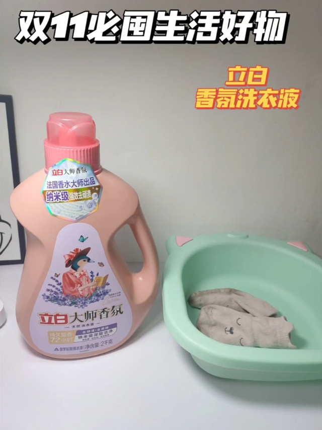 双11必囤洗护|立白大师香氛洗衣液