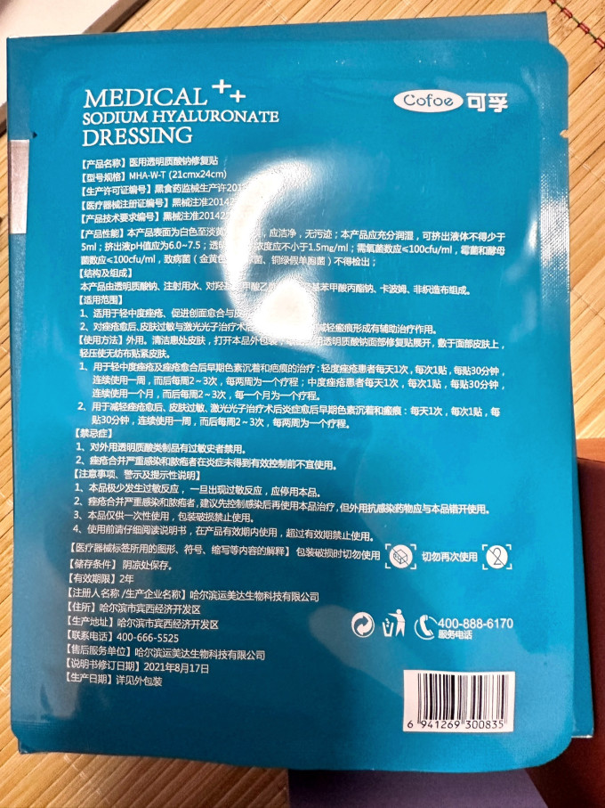 可孚面部皮肤管理