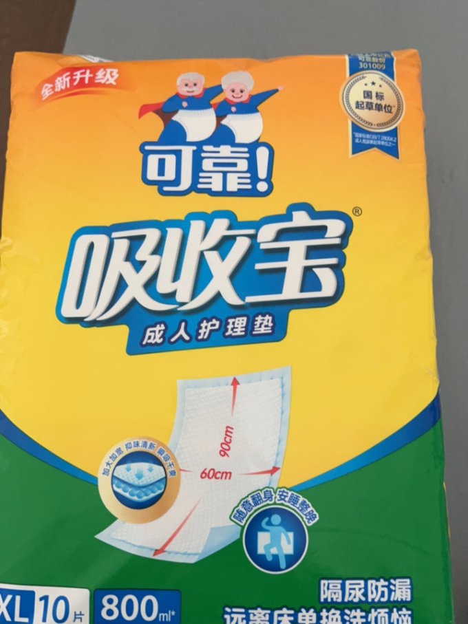 可靠成人纸尿裤