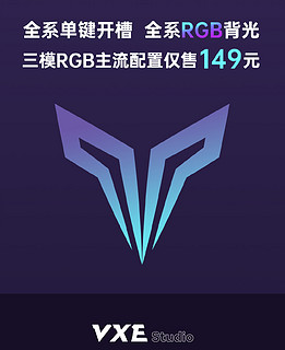 键盘预告，首发起售价仅79元，VGN V87系列！