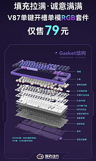 键盘预告，首发起售价仅79元，VGN V87系列！