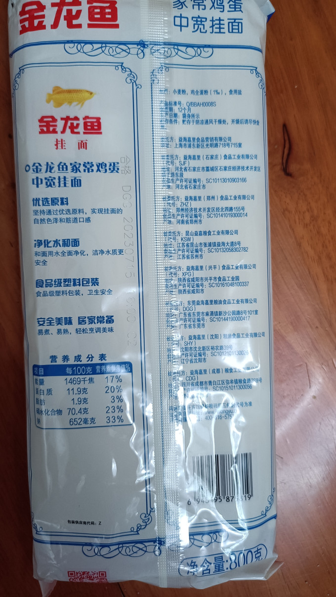 金龙鱼挂面