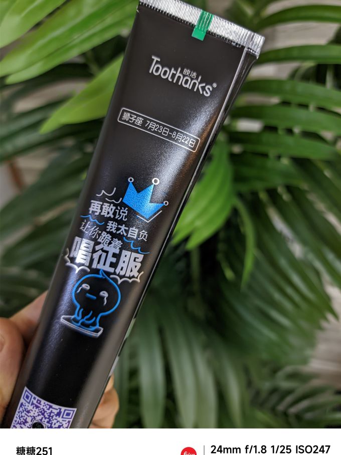 皎洁牙膏