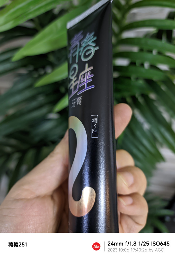 皎洁牙膏