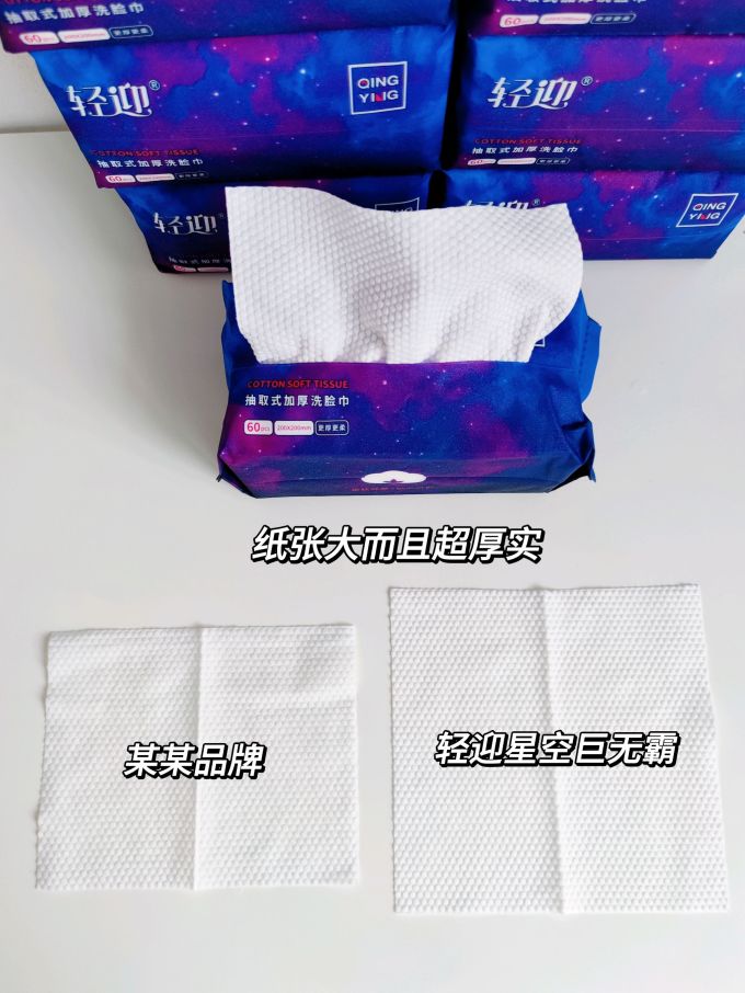 轻迎棉柔巾