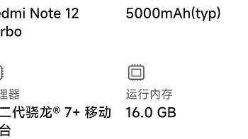 16+1t的红米note12turbo根本用不完