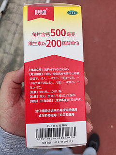 朗迪 碳酸钙D3钙片 100片