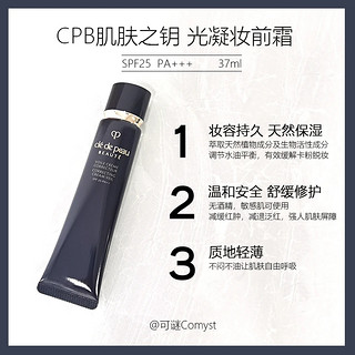 遮瑕＋隔离＋护肤＋防晒，爆款断货王「CPB长管隔离」究竟有多好用？