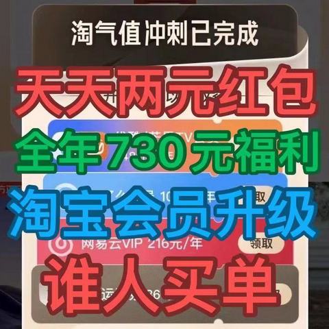 天天两元红包，全年730元福利，88VIP到底是饥饿营销还是圈圈套套