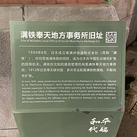 行万里 篇一：沈阳篇一｜入住百年历史的文物建筑，铁道1912饭店