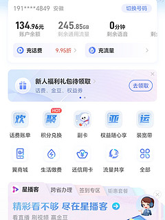 电信繁星卡体验不错