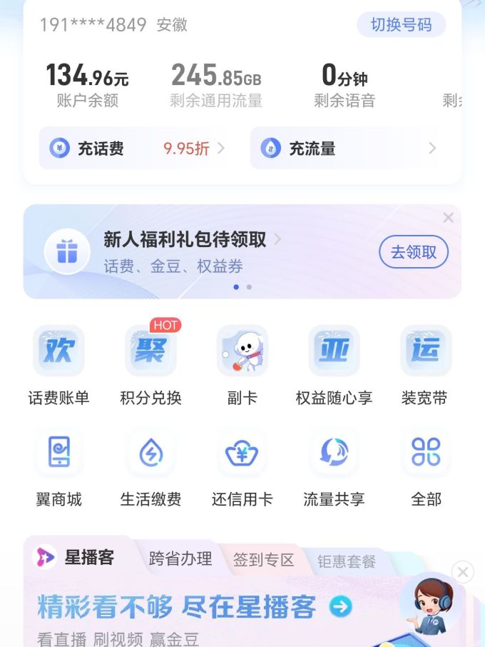 运营商