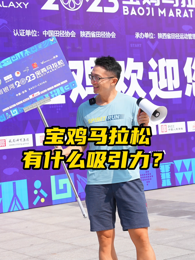 第一届宝鸡马拉松到底有什么吸引力？