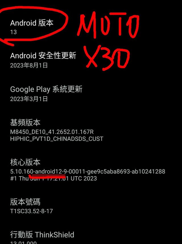 我的MOTO  X30是假安卓13吗？