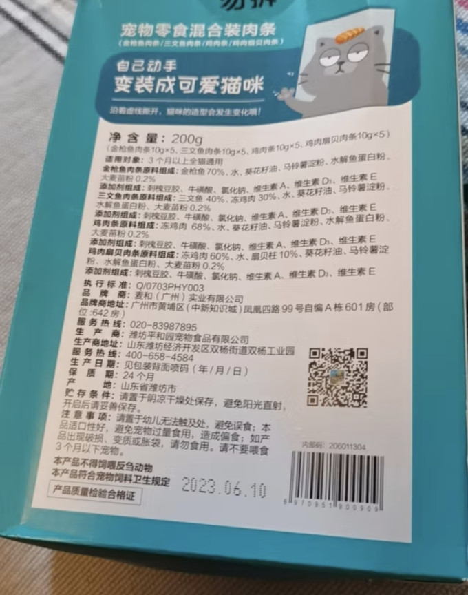 里兜猫咪零食罐/妙鲜包