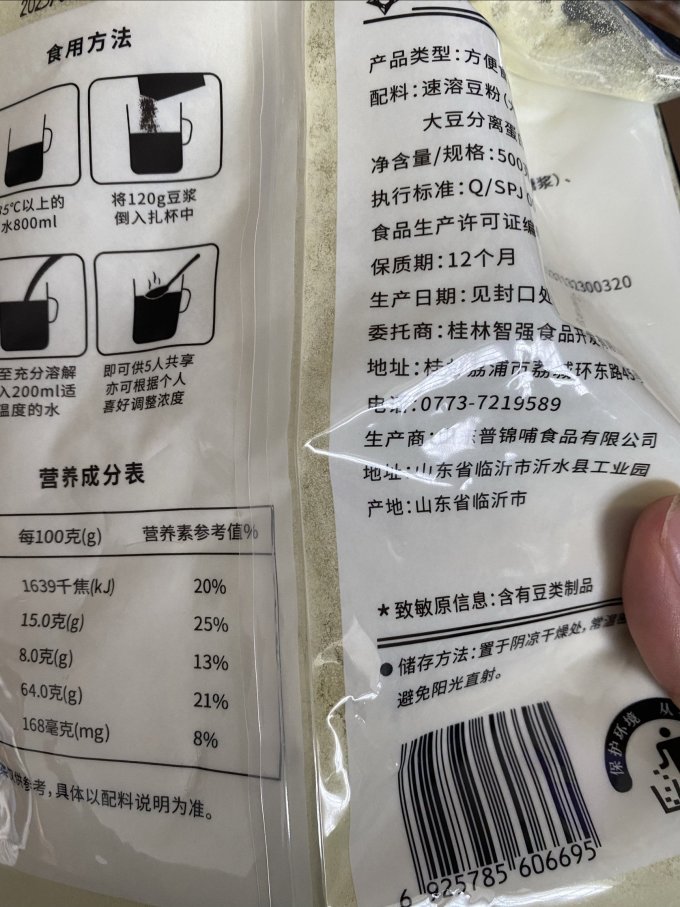 豆奶粉