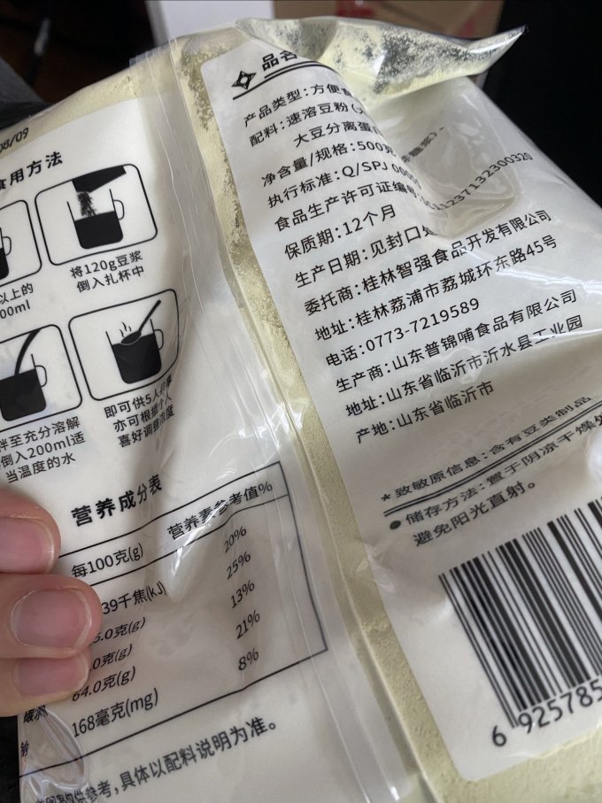 豆奶粉