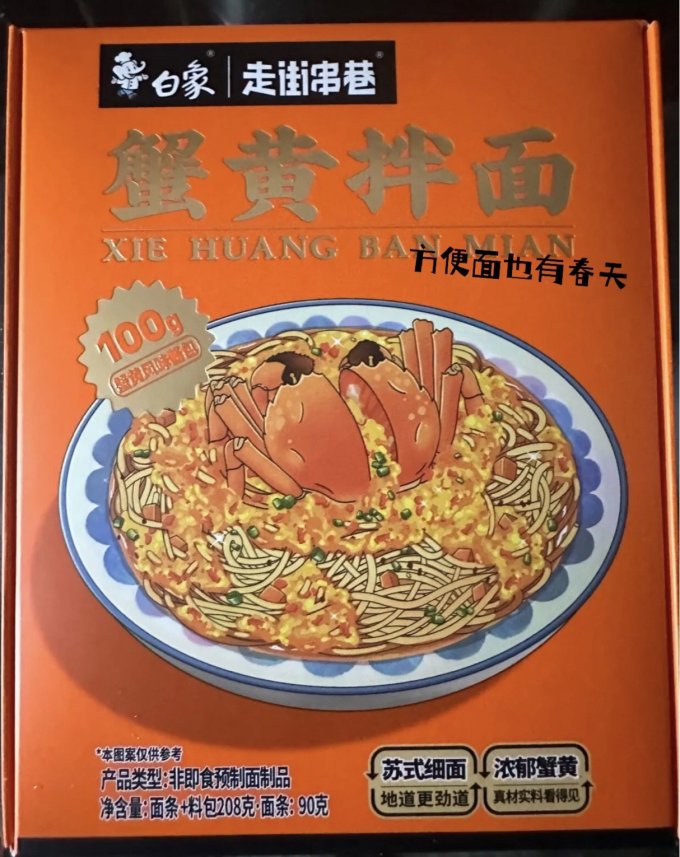 方便食品