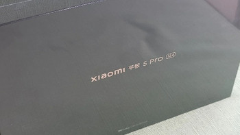 入手小米平板5pro 是一款性价比较高的平板电脑