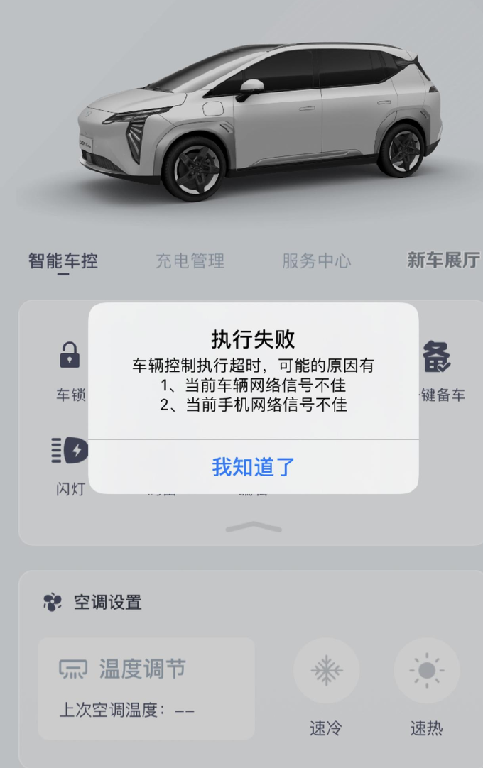 广汽埃安新能源车