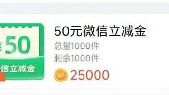 就在今天，来抢50元微信立减金（另附达标奖励30元京东E卡）