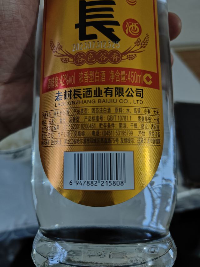 国民白酒——老村长