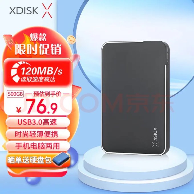 小盘移动硬盘