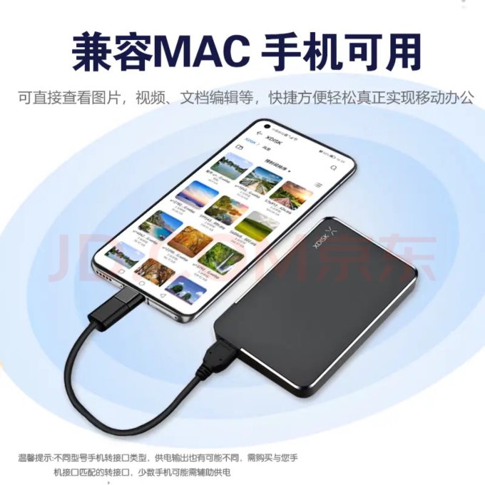 小盘移动硬盘