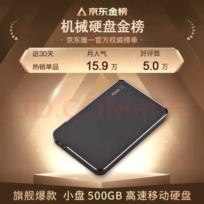 小盘移动硬盘